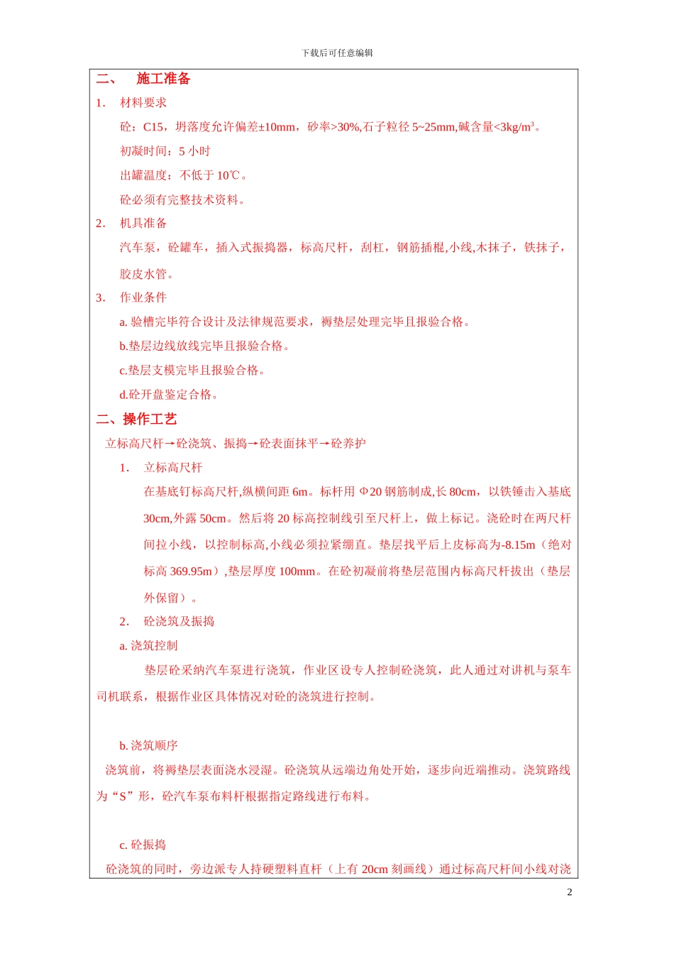 泄洪排砂洞及发电洞进水口坡面及基槽开挖处理施工技术交底_第2页