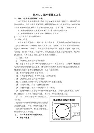 泄水口、退水渠施工方案
