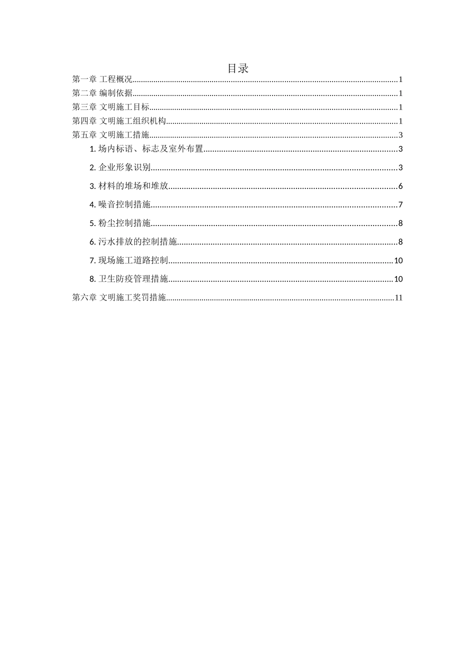 沿海菱角湖壹号文明施工方案_第2页