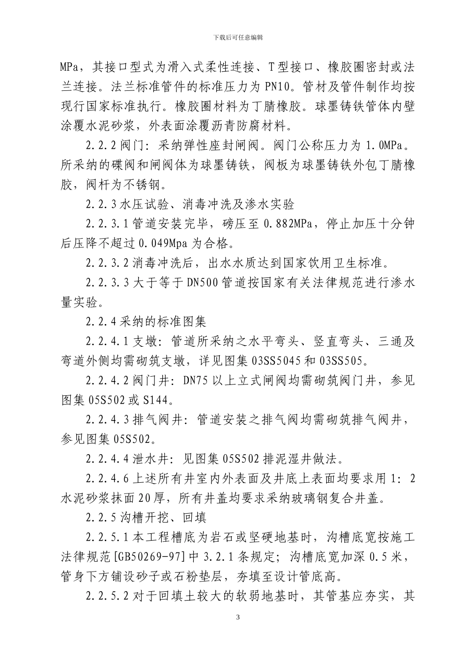 泉大路、规划路给水管道工程施工方案_第3页