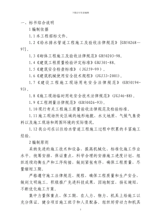 泉大路、规划路给水管道工程施工方案
