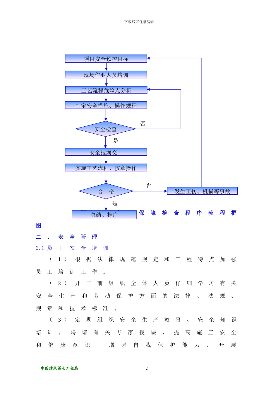 泉州安全施工方案_第2页