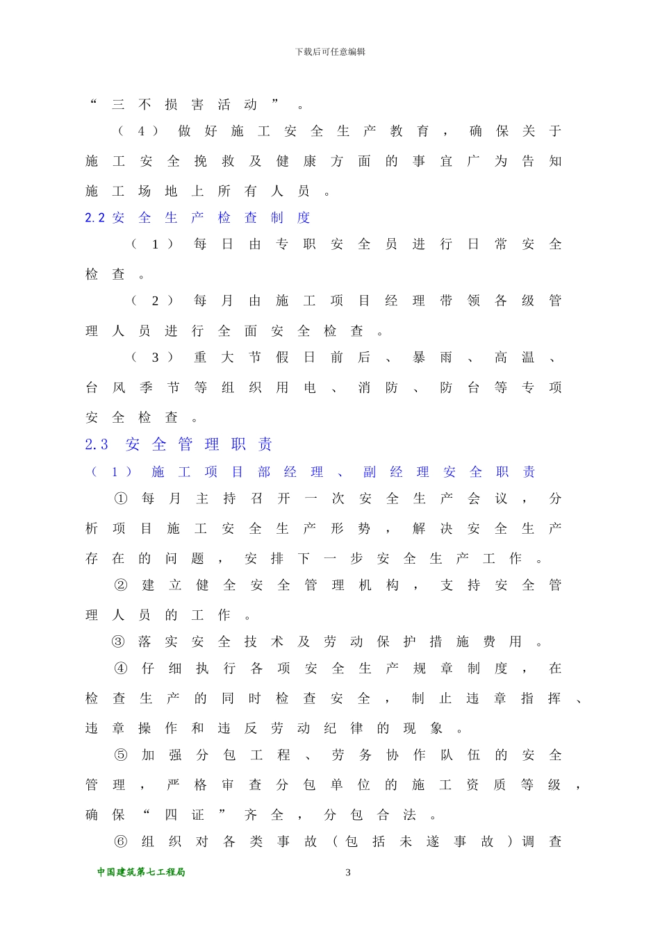 泉州安全施工方案_第3页