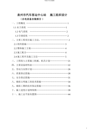 泉州市汽车客运中心站-施工组织设计方案