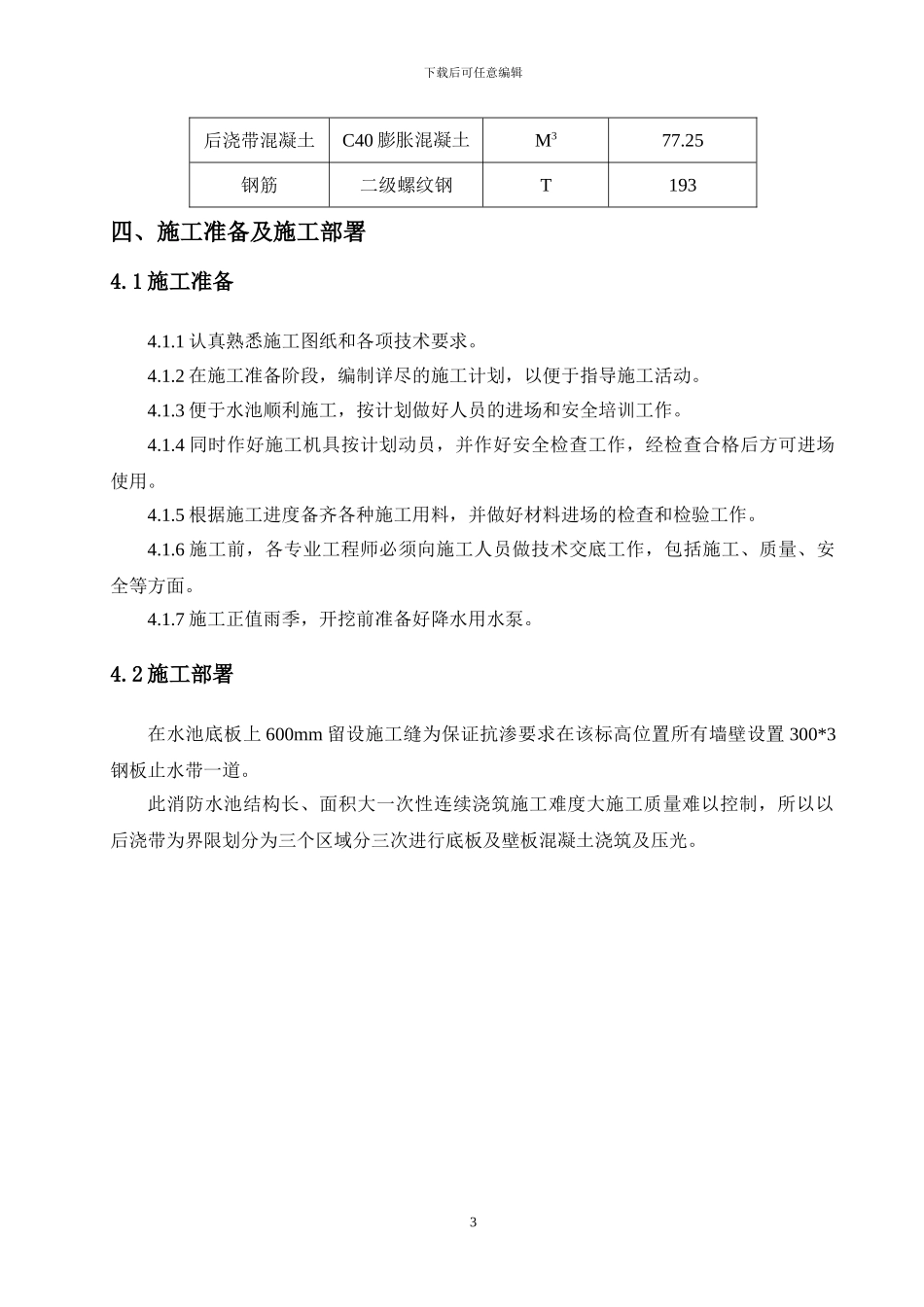 泉州库区消防水池施工方案_第3页