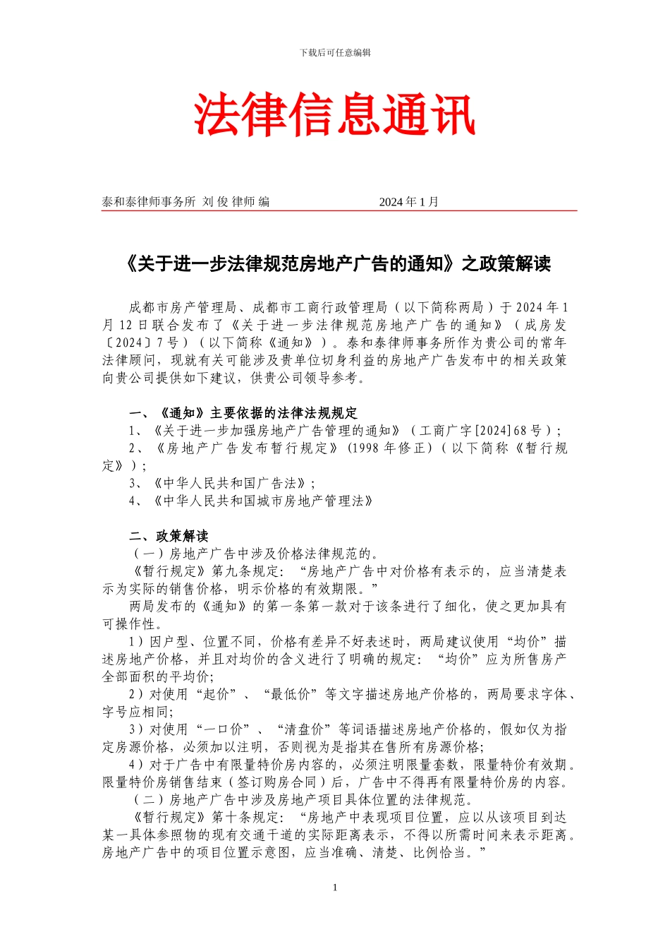 法律信息通讯_第1页