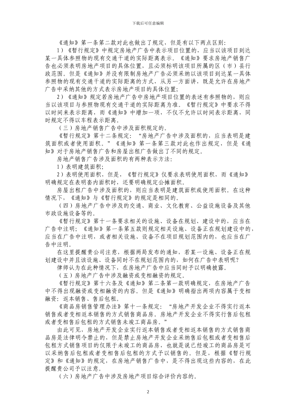 法律信息通讯_第2页