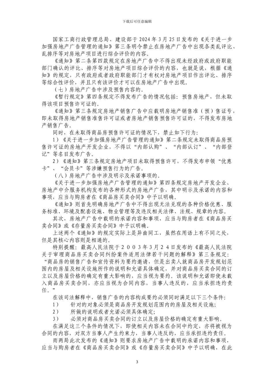 法律信息通讯_第3页