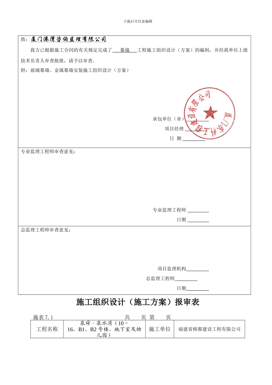 泉舜·泉水湾施工组织设计方案_第2页