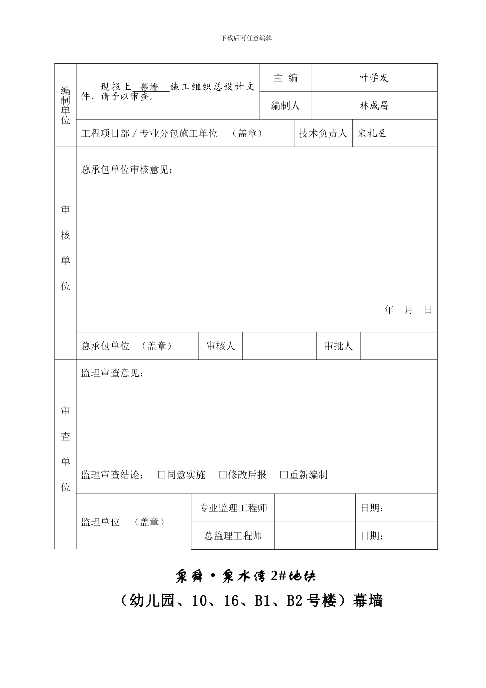 泉舜·泉水湾施工组织设计方案_第3页