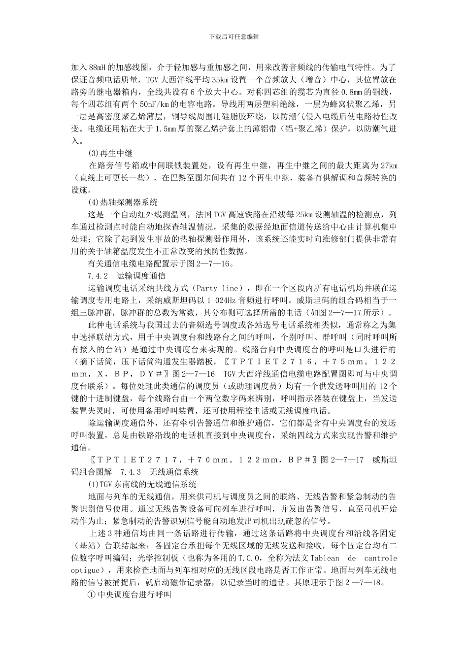 法国高速铁路通信信号技术_第2页