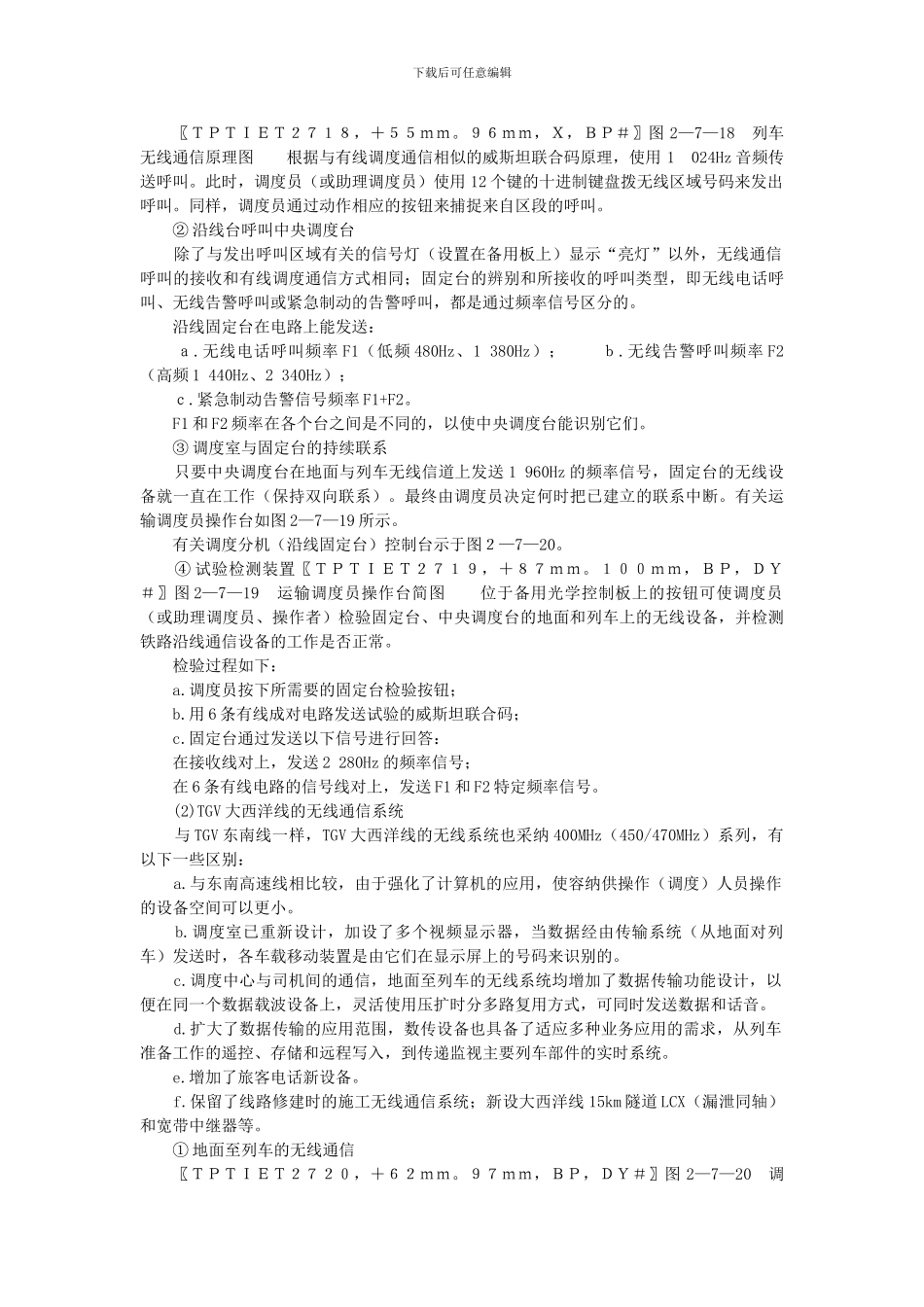 法国高速铁路通信信号技术_第3页
