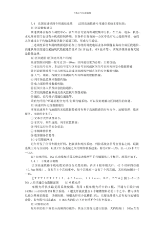 法国高速铁路通信信号技术