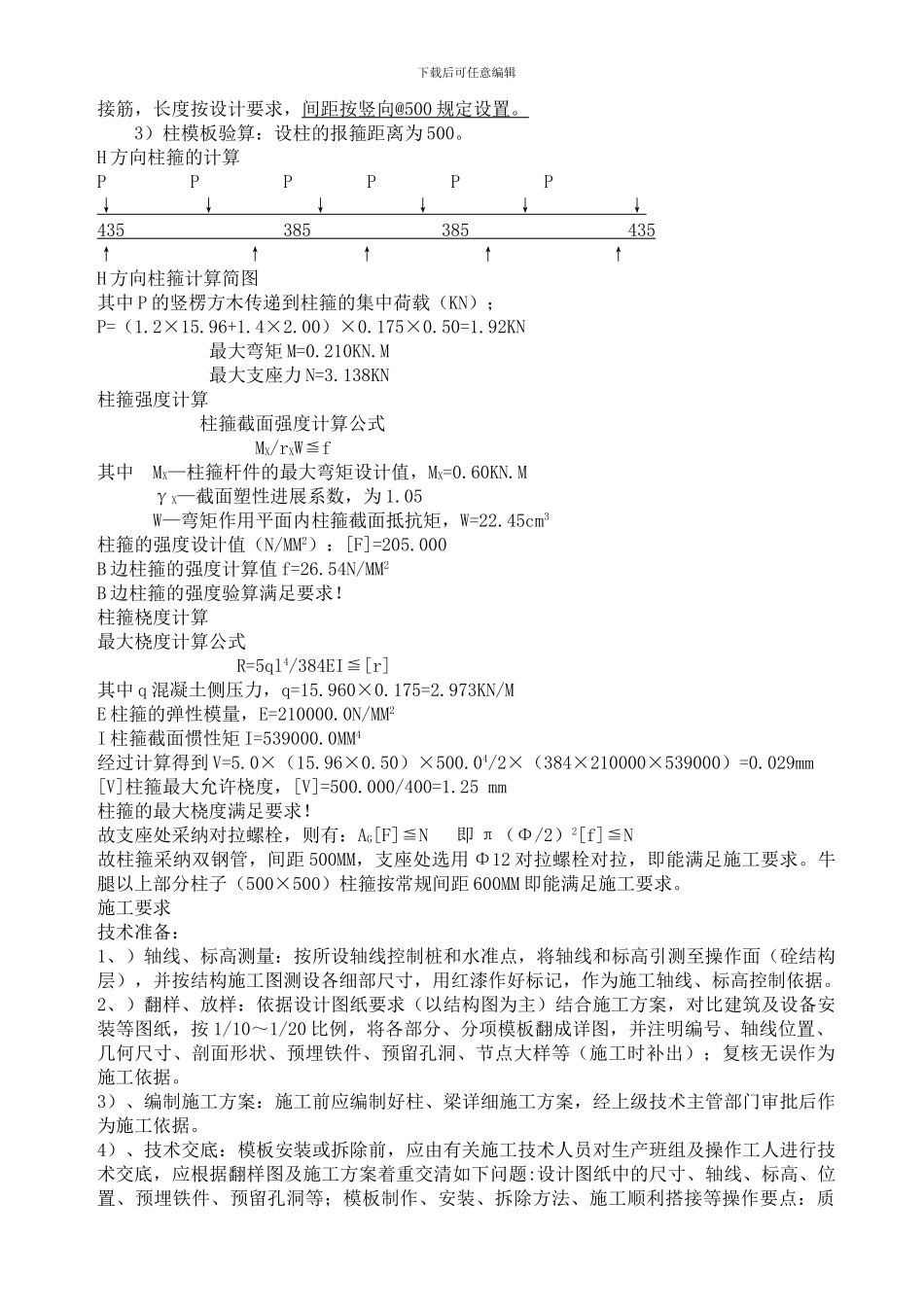 泉景花园施工方案_第3页