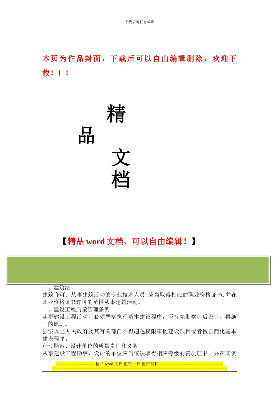 法律法规经济施工复习资料+习题_第1页