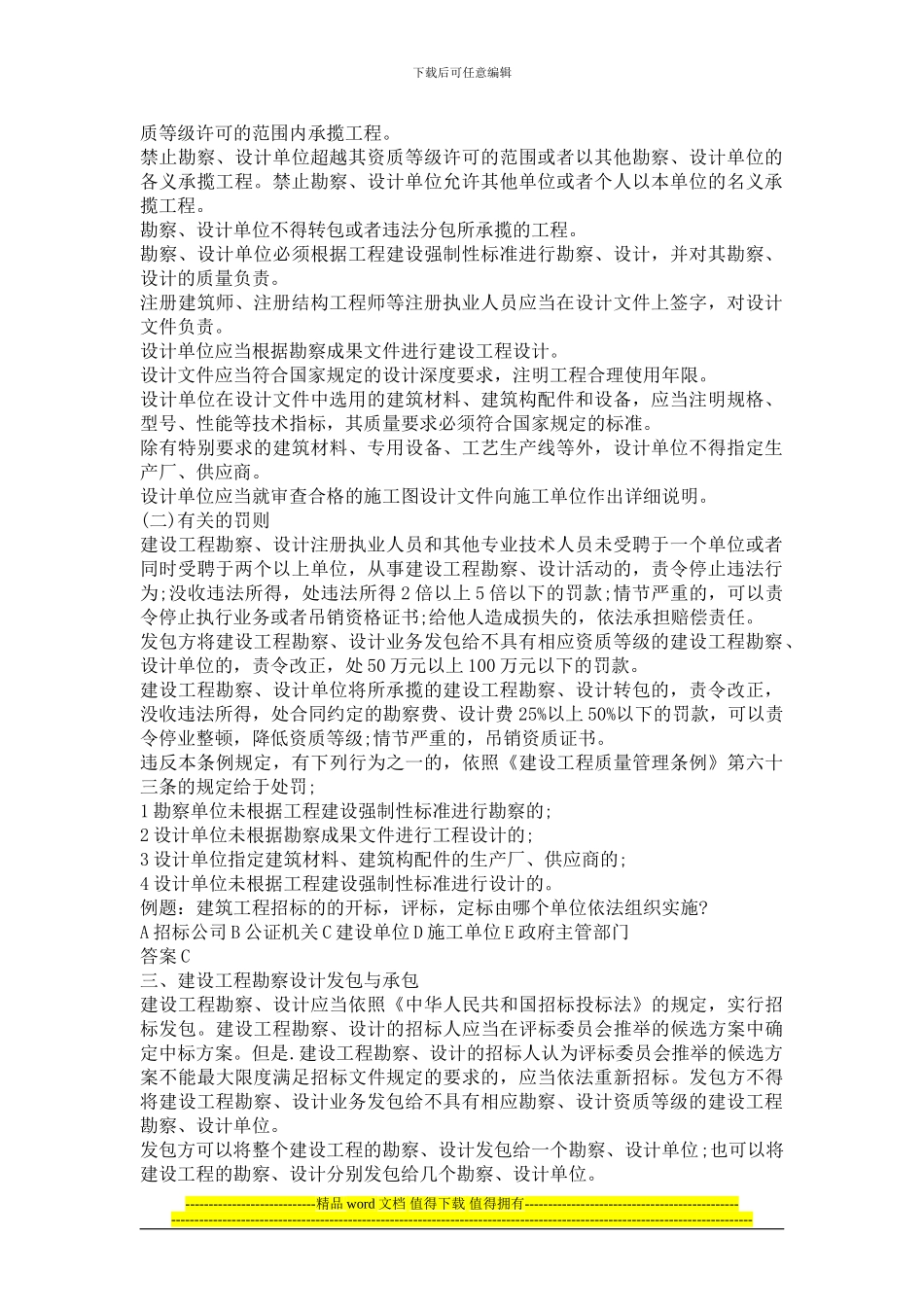 法律法规经济施工复习资料+习题_第2页