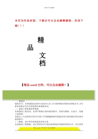 法律法规经济施工复习资料+习题