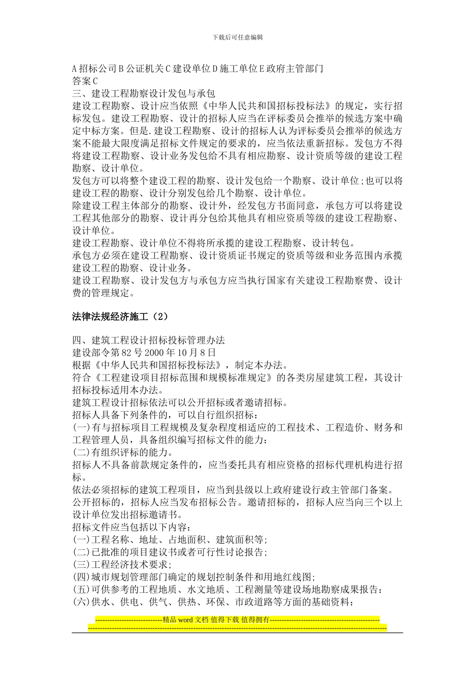 法律法规经济施工复习资料-习题_第2页