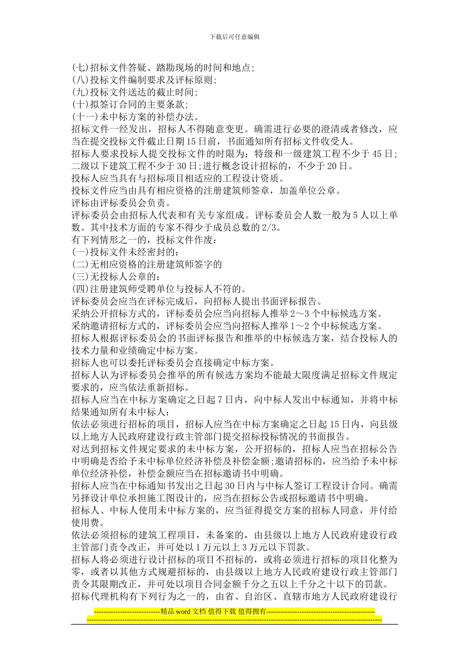 法律法规经济施工复习资料-习题_第3页