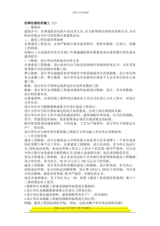 法律法规经济施工复习资料-习题