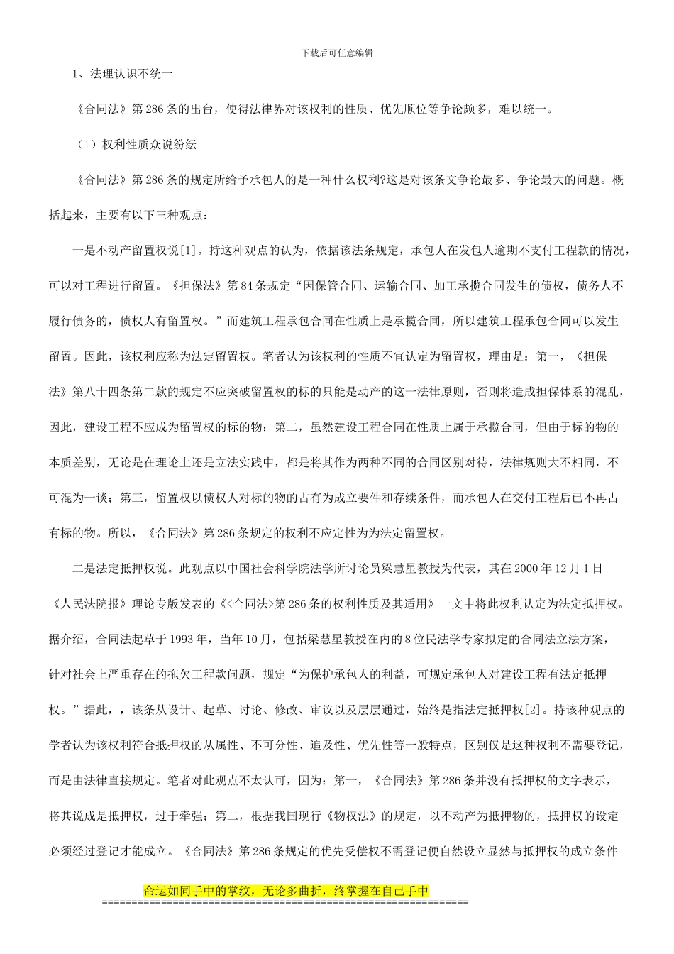 法律知识措施有关工程价款优先受偿权制度在司法实践中存在的缺陷及应对_第2页