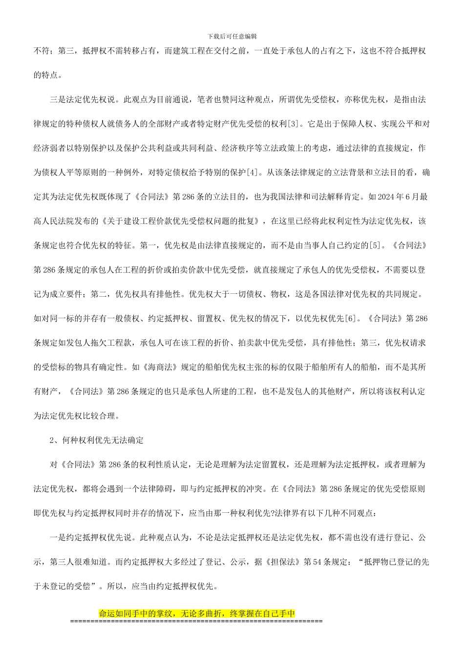 法律知识措施有关工程价款优先受偿权制度在司法实践中存在的缺陷及应对_第3页