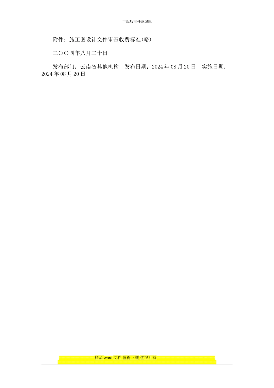 法律知识的函建设工程施工图设计审查收费有关问题_第3页