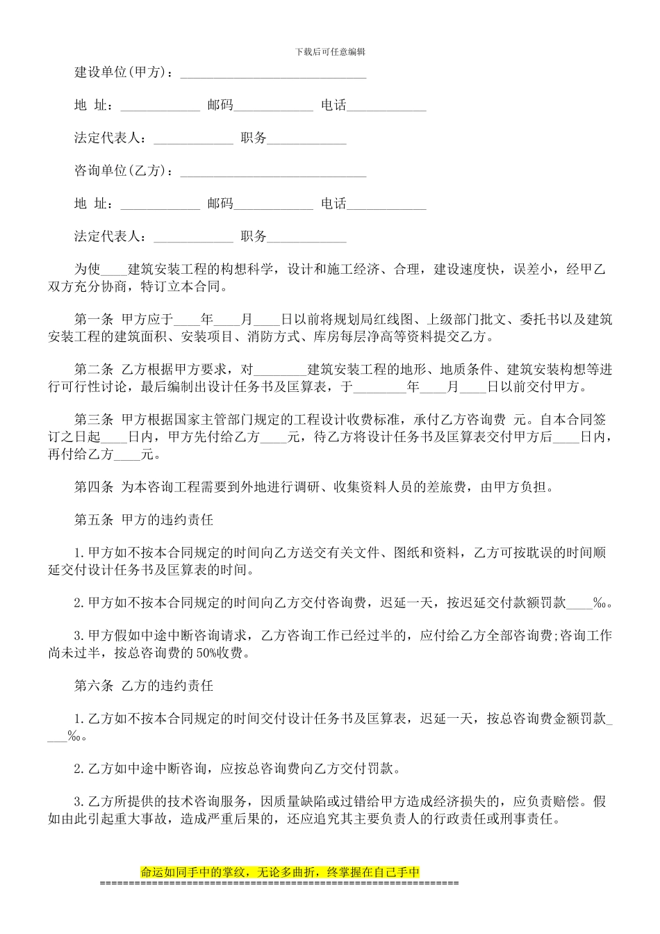 法律知识文本建设施工合同_第2页