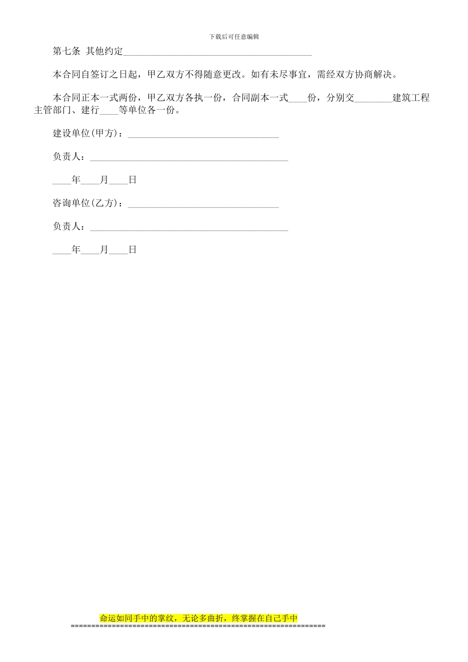 法律知识文本建设施工合同_第3页