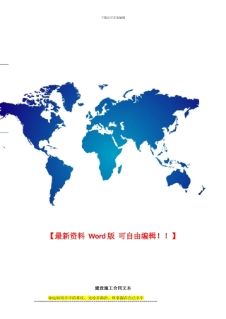 法律知识文本建设施工合同