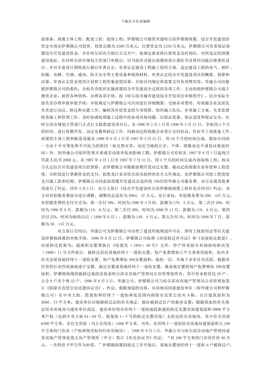 法院判决解除无法继续履行的建设工程施工合同_第2页