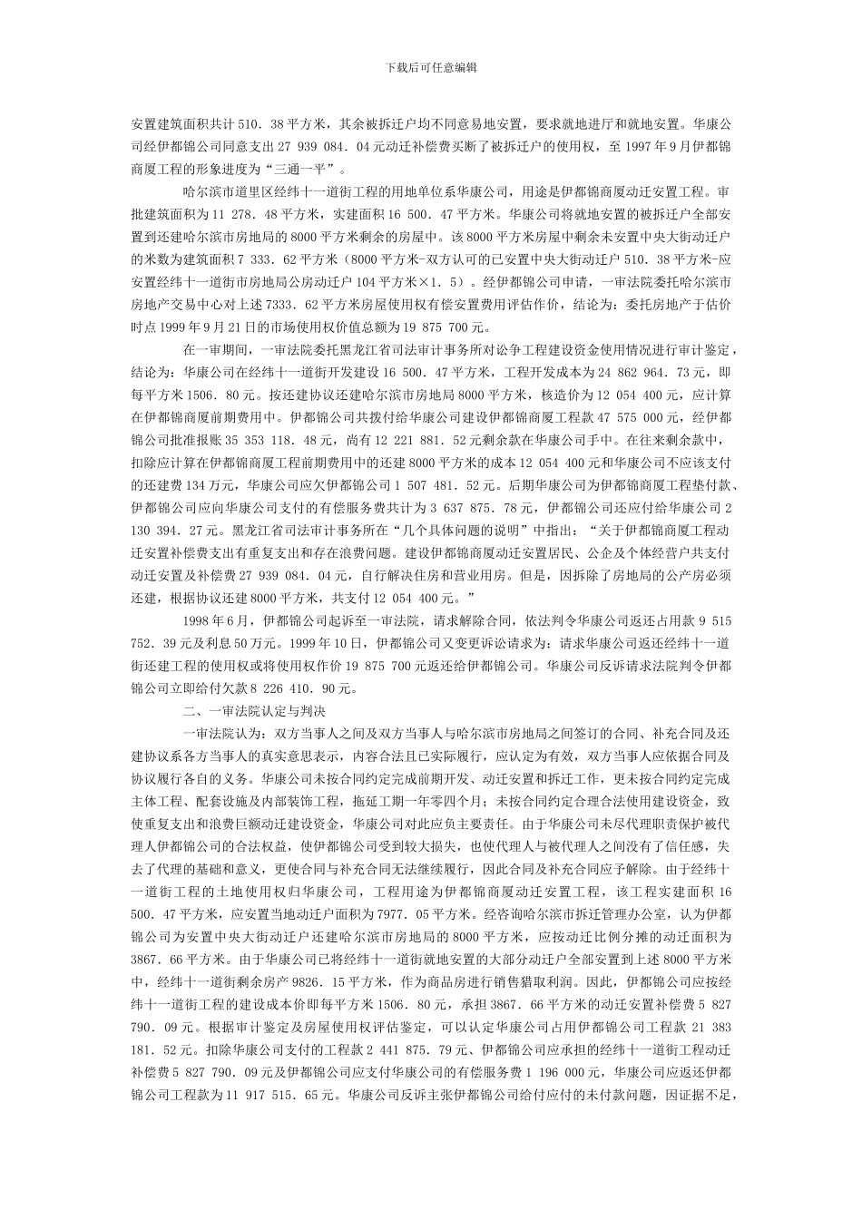 法院判决解除无法继续履行的建设工程施工合同_第3页