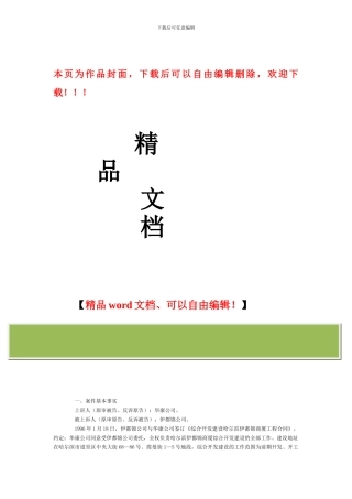 法院判决解除无法继续履行的建设工程施工合同