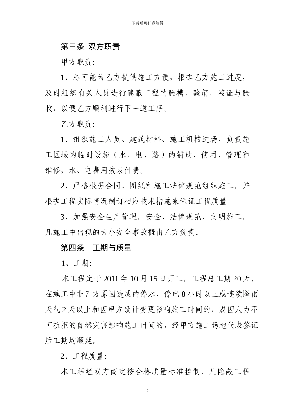 泗汾水文站比降码头及护坡工程施工合同_第2页