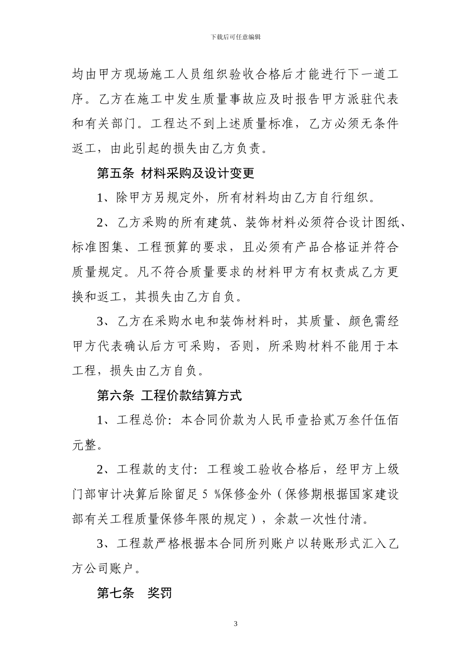 泗汾水文站比降码头及护坡工程施工合同_第3页