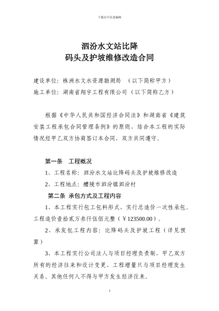 泗汾水文站比降码头及护坡工程施工合同