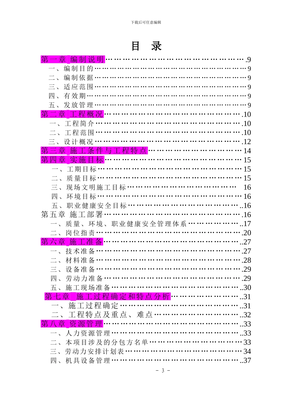 法院施工组织模板_第3页