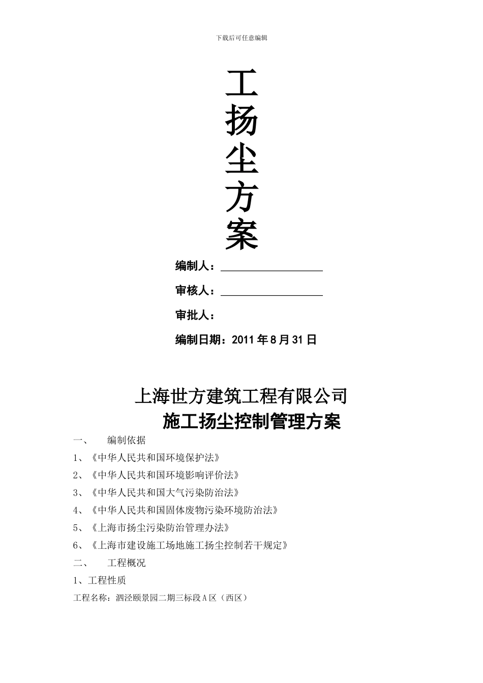 泗泾二期三标A西块施工扬尘控制方案_第2页
