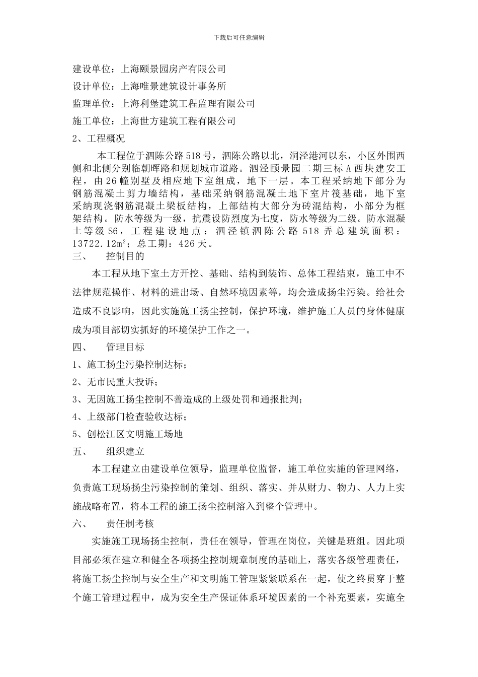 泗泾二期三标A西块施工扬尘控制方案_第3页