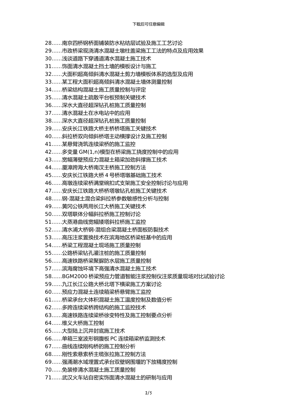 泗阳县职称论文发表网-桥梁清水混凝土施工质量控制论文选题题目_第2页