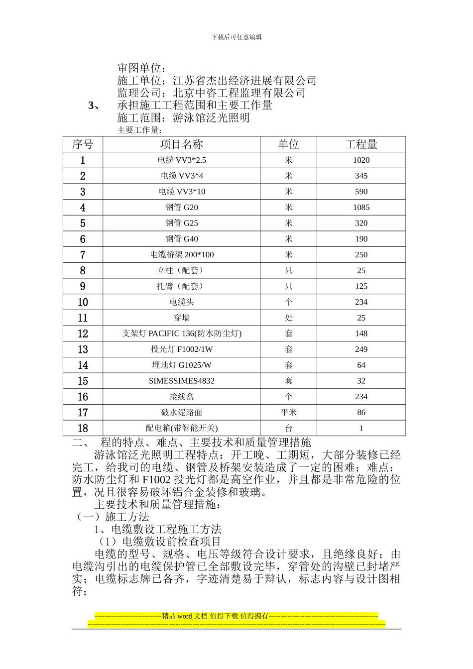 泛光照明工程施工总结_第2页