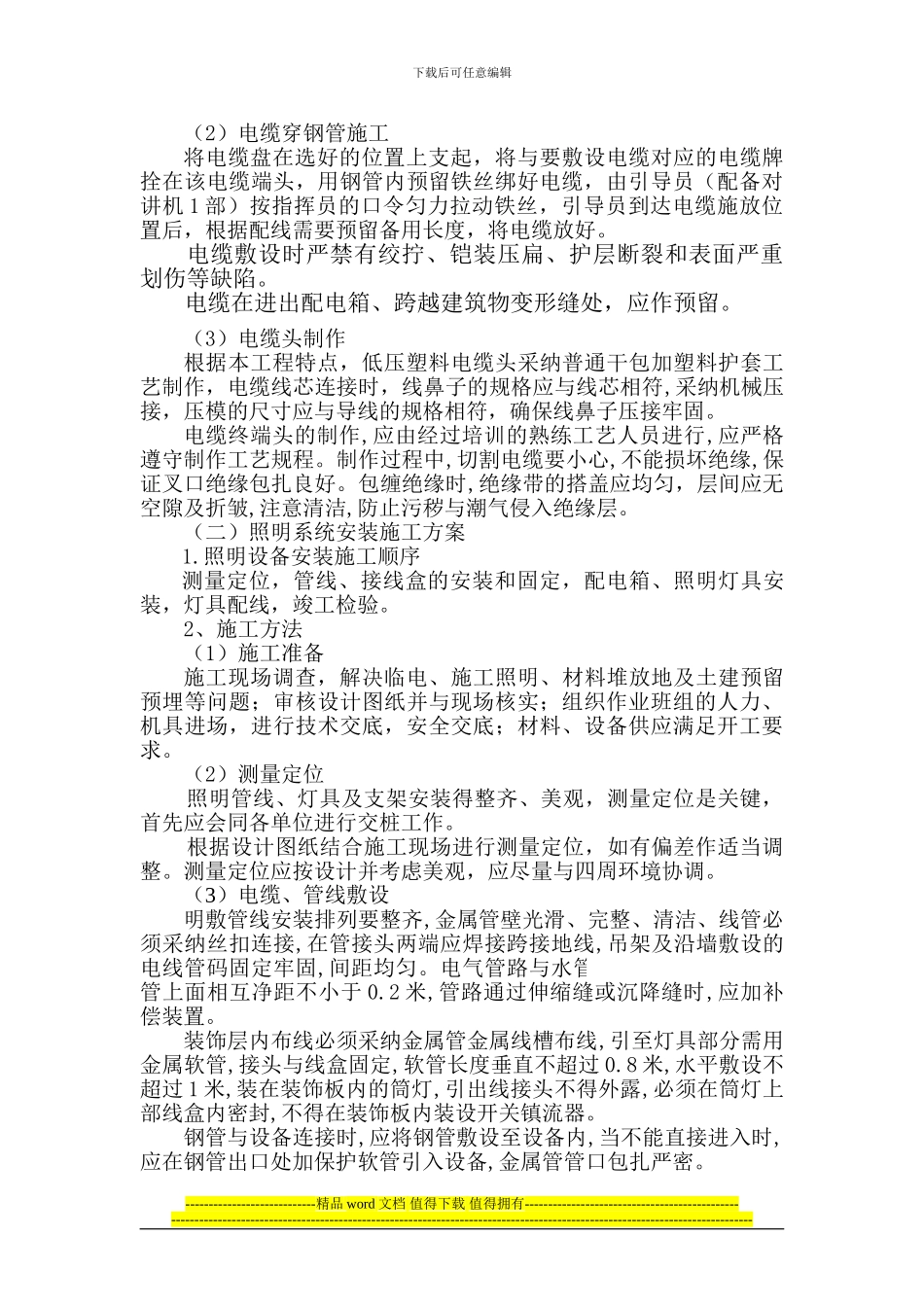 泛光照明工程施工总结_第3页