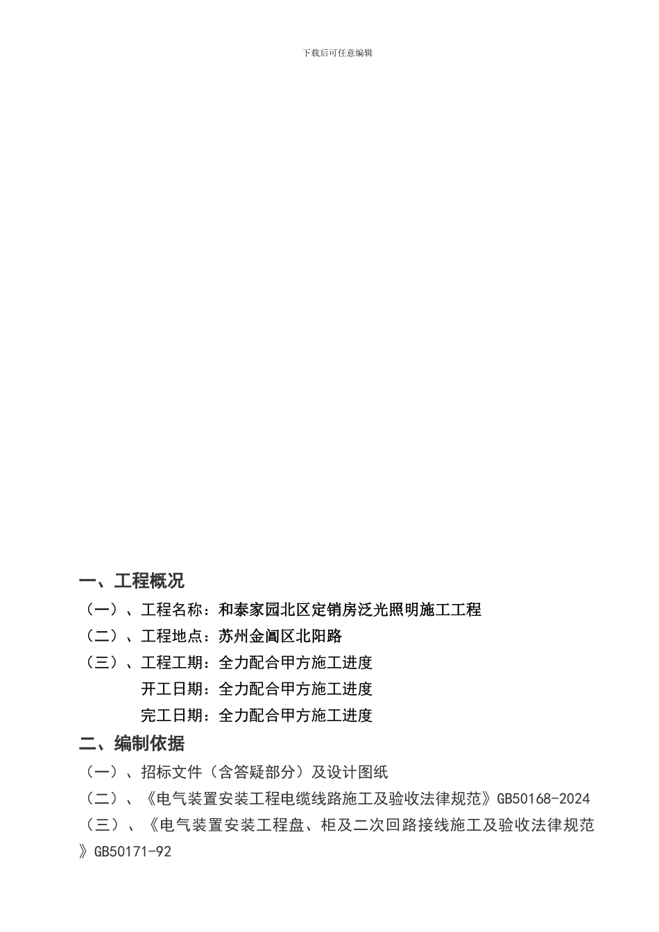 泛光灯施工组织设计标准件_第3页
