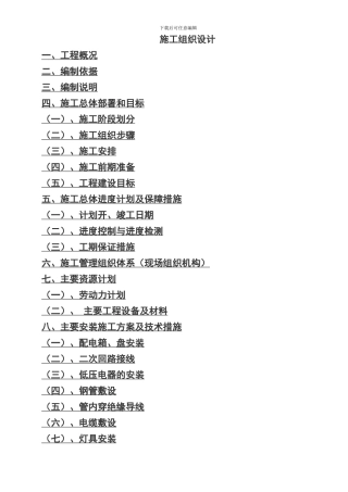 泛光灯施工组织设计标准件