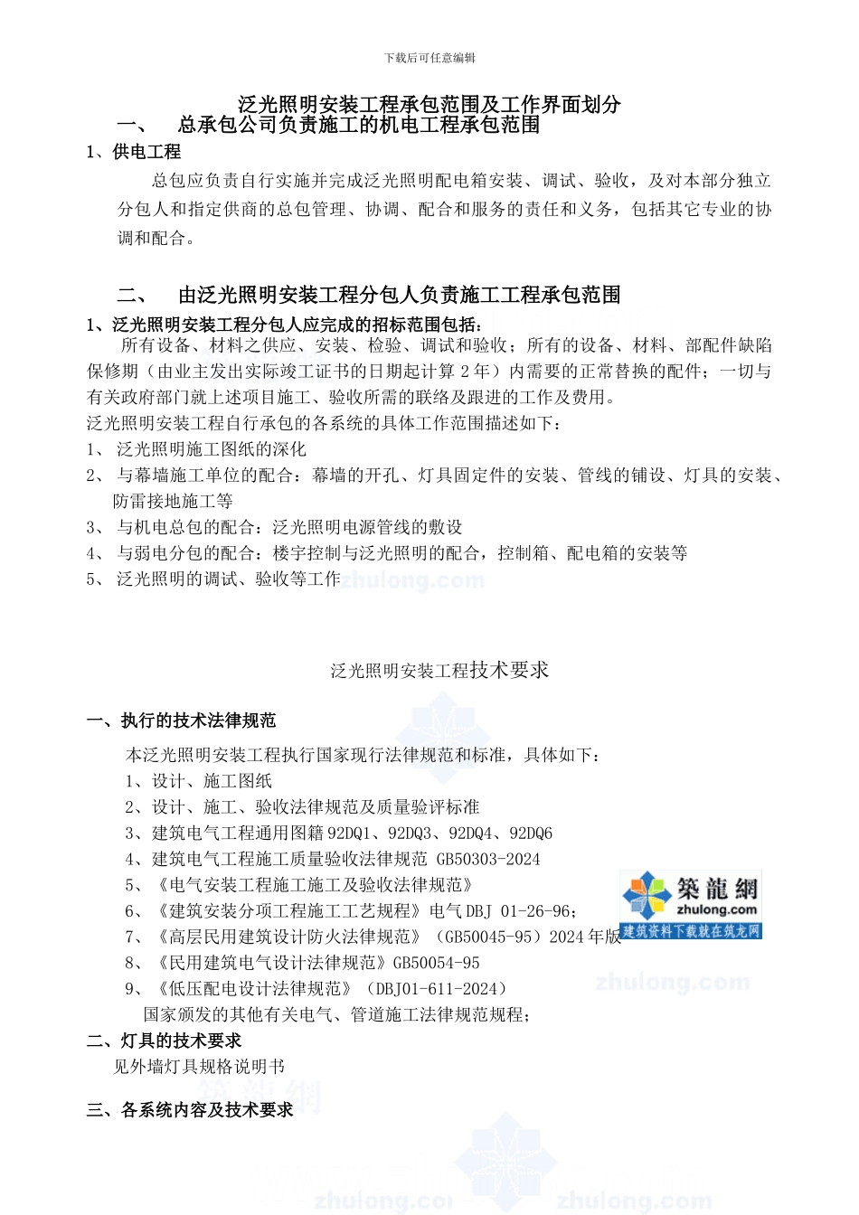 泛光照明技术要求-secret_第1页
