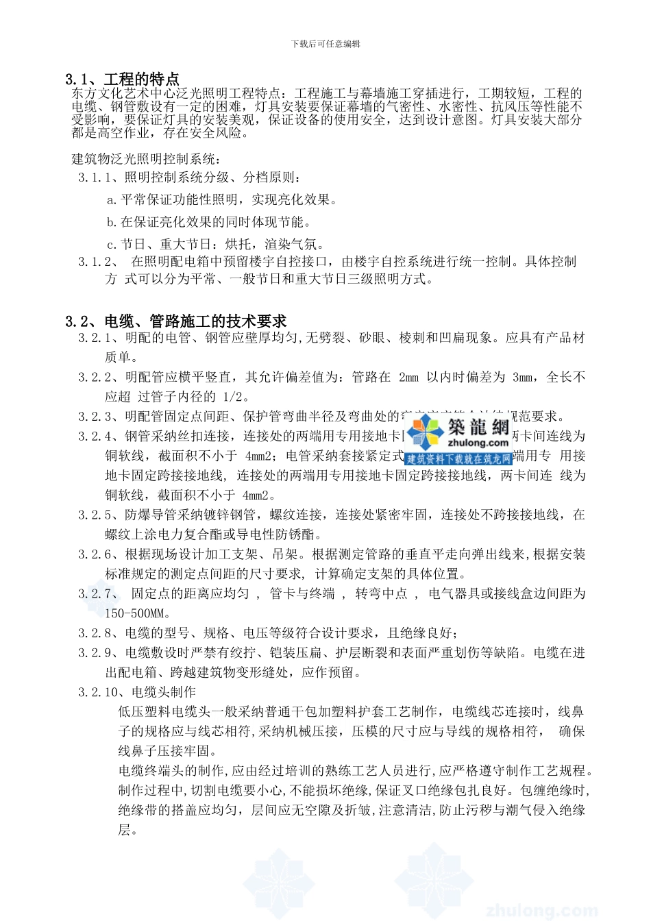 泛光照明技术要求-secret_第2页
