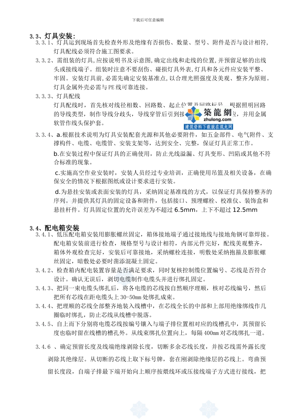 泛光照明技术要求-secret_第3页