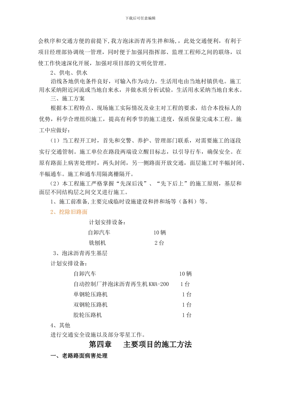 泡沫沥青施工方案设计文字_第2页