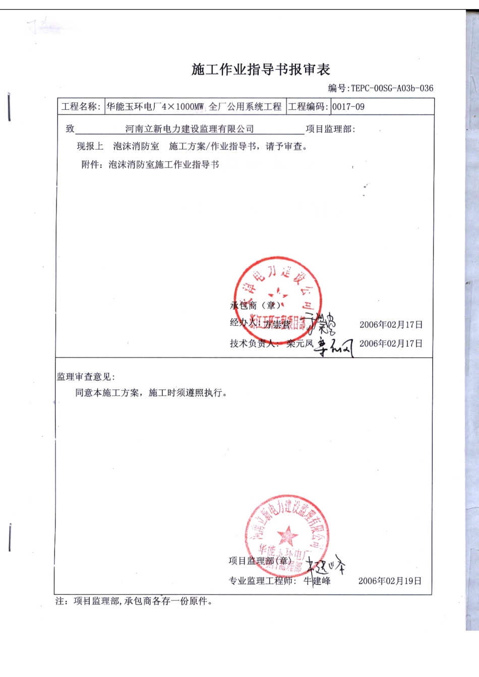 泡沫消防室施工作业指导书_第1页