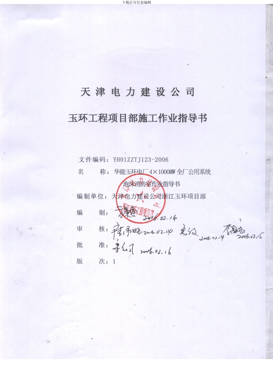 泡沫消防室施工作业指导书_第2页